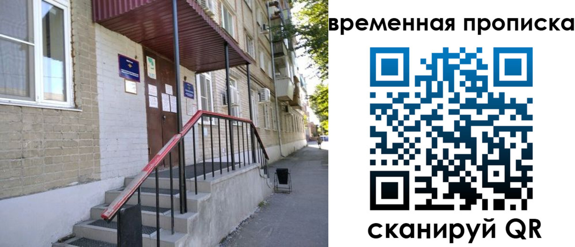временная прописка в Курчатове