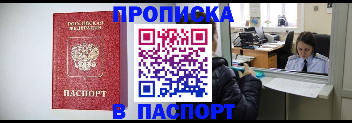 прописка от собственника в Курчатове