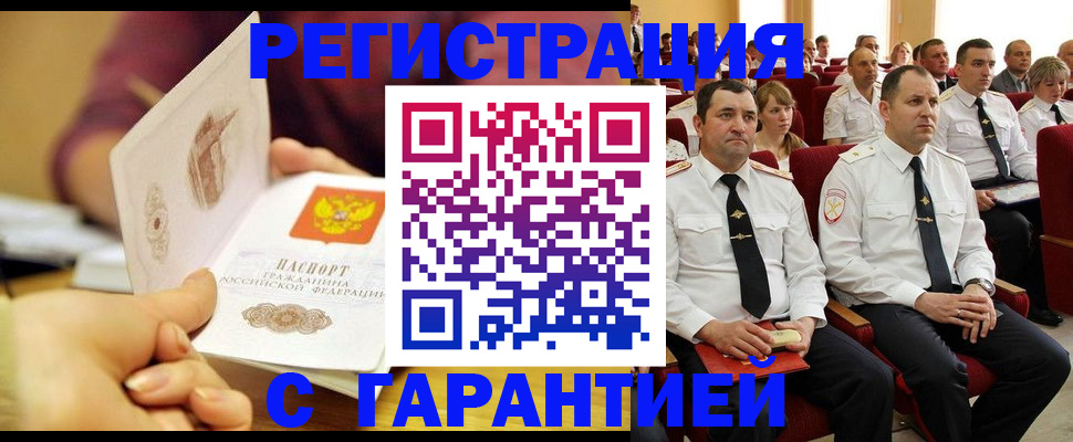 временная регистрация адрес в Курчатове