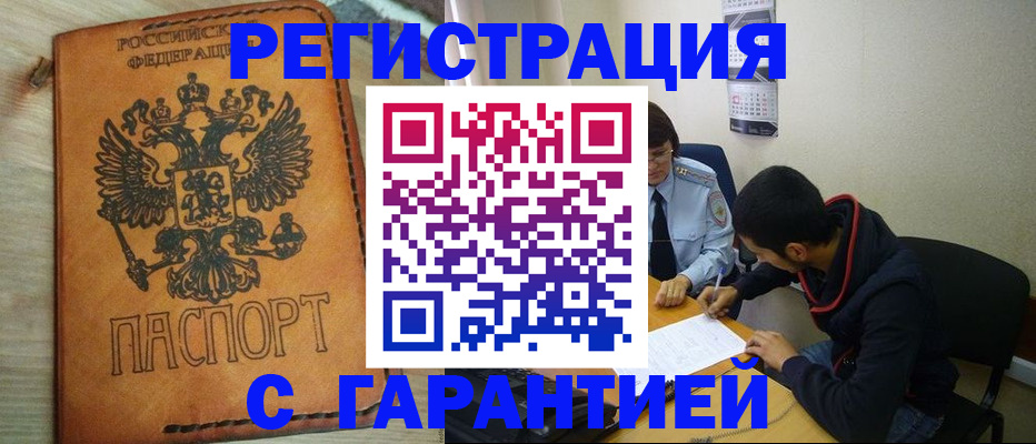 временная регистрация надежно в Курчатове