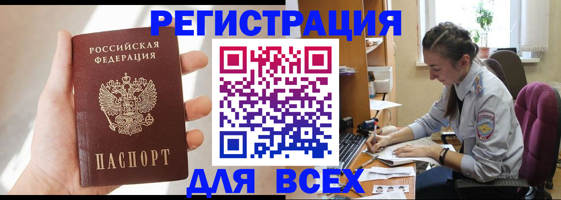 временная регистрация в Курчатове